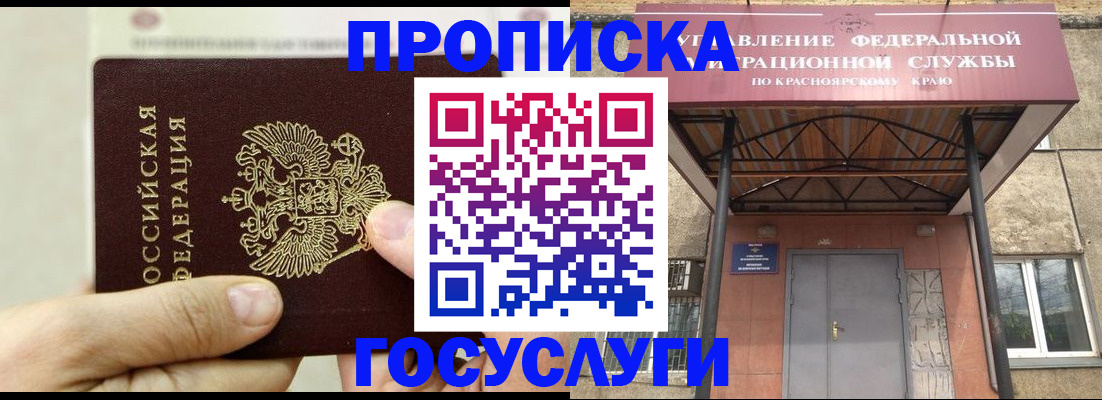 прописка 2025 в Шуе